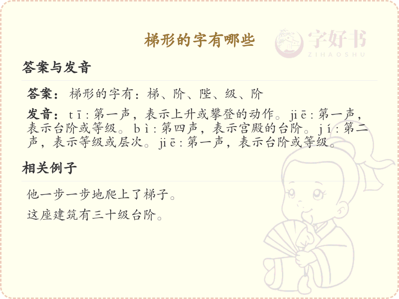 梯形字大全_梯形结构的汉字汇总