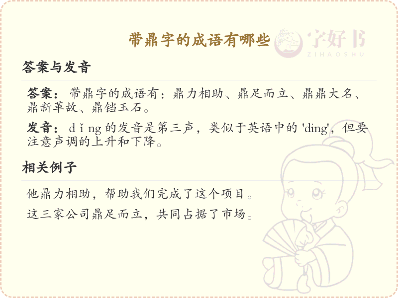 含鼎字成语大全_带鼎的成语及解释