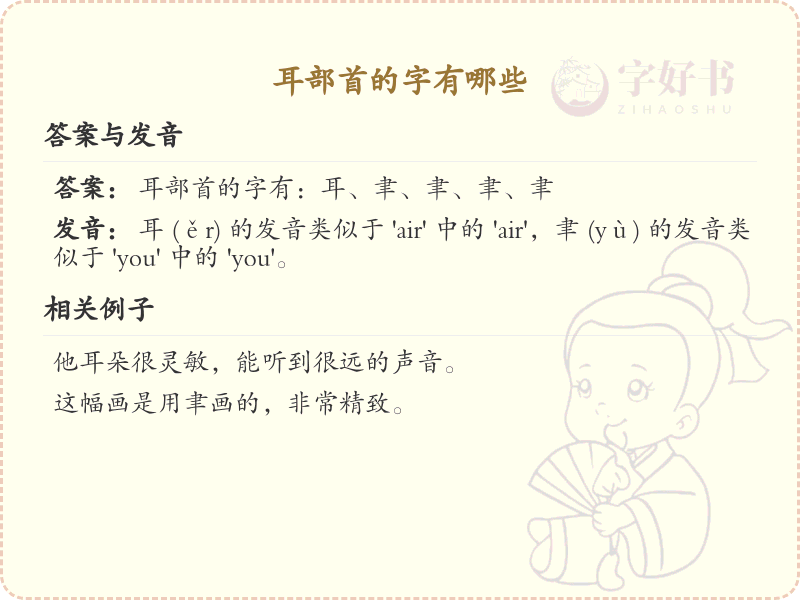 耳部首的汉字大全_带耳部首的字有哪些