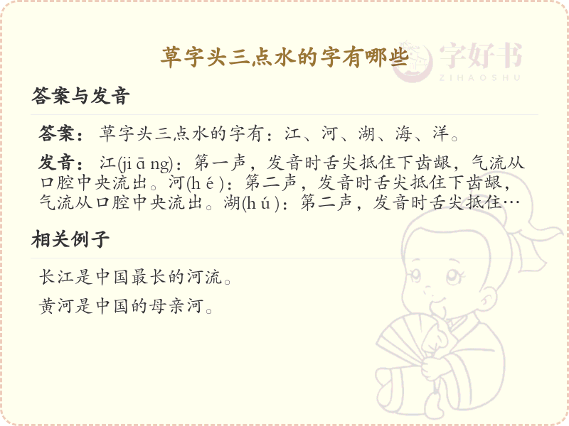 草字头三点水汉字大全_草字头三点水偏旁汉字详解