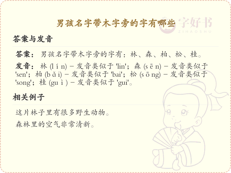 男孩起名木字旁常用字_木字旁男孩名字推荐