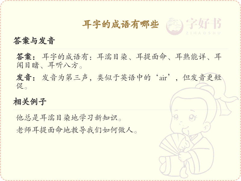 耳字的成语大全_耳字成语集锦