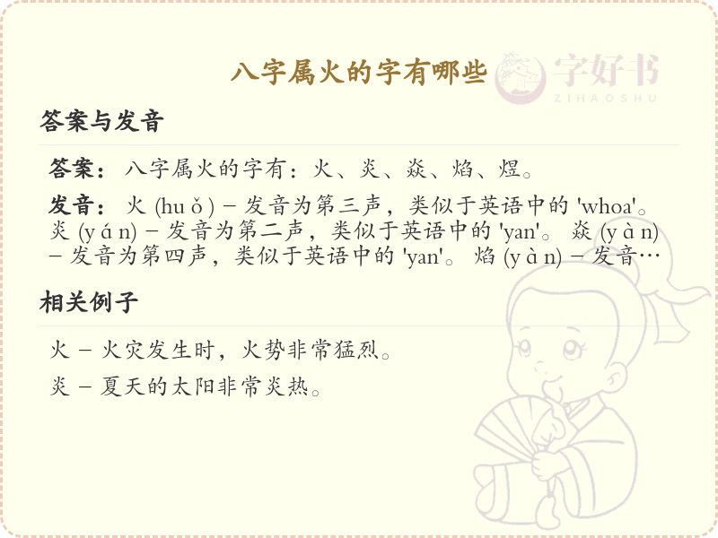 八字属火的字大全_八字属火的字有哪些