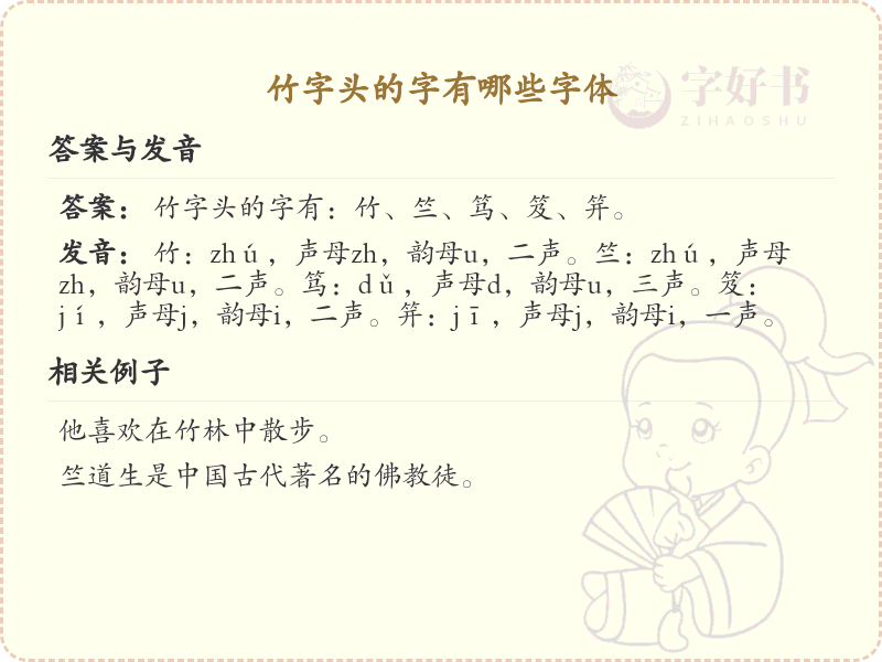 竹字头的字有哪些？带竹字头的汉字大全