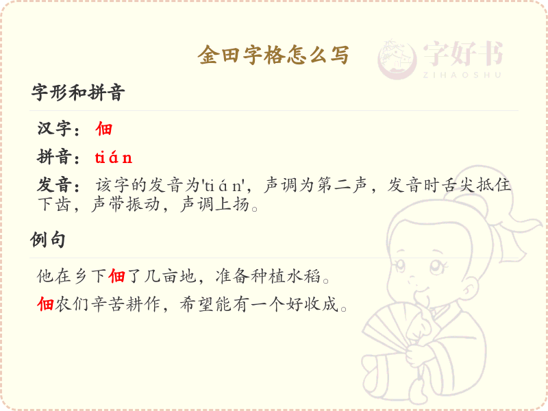 金田字格书写技巧_掌握金田字格的正确写法