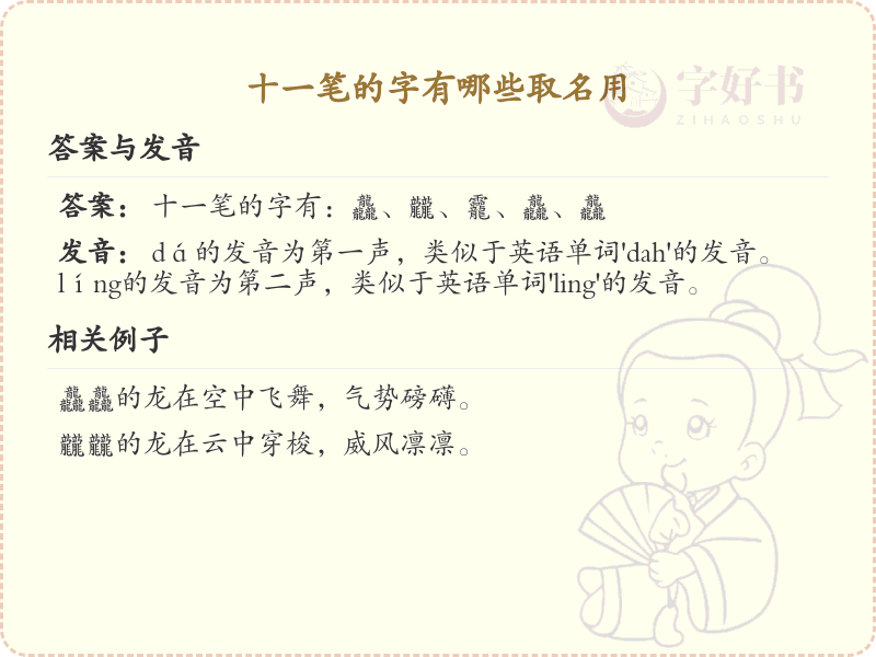 十一笔起名吉利字推荐_十一笔取名汉字精选