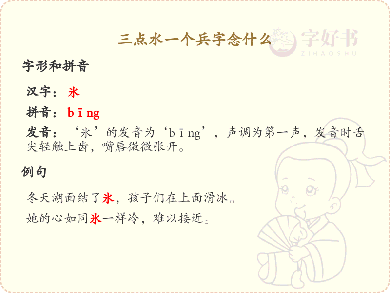 三点水一个兵字念什么_三点水汉字详解与发音指南