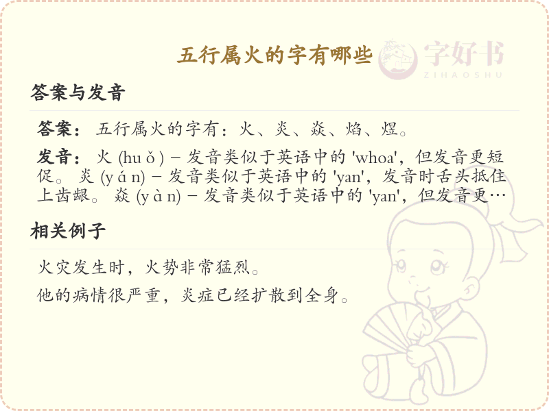 五行属火的汉字大全_火属性汉字解析