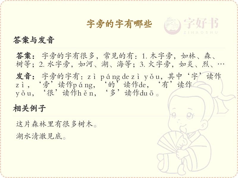 字旁的汉字有哪些_认识字旁的字