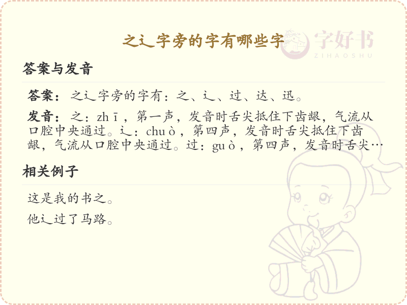 之辶字旁的汉字有哪些_之辶字旁的字