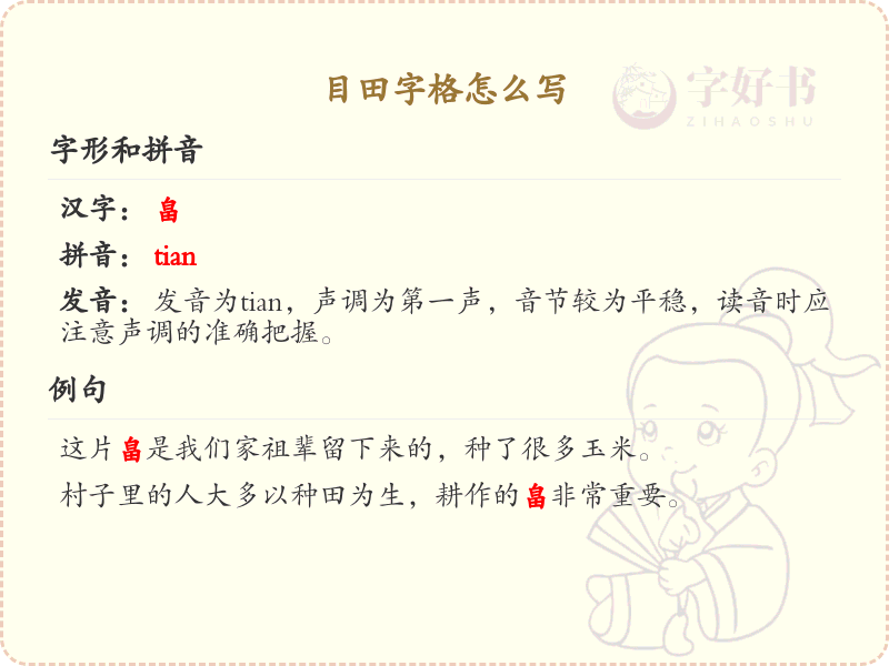目田字格怎么写？目田字格书写步骤详解_汉字笔顺学习