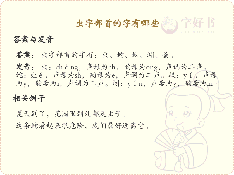 虫字部首的汉字大全_带虫字旁的常用字汇总