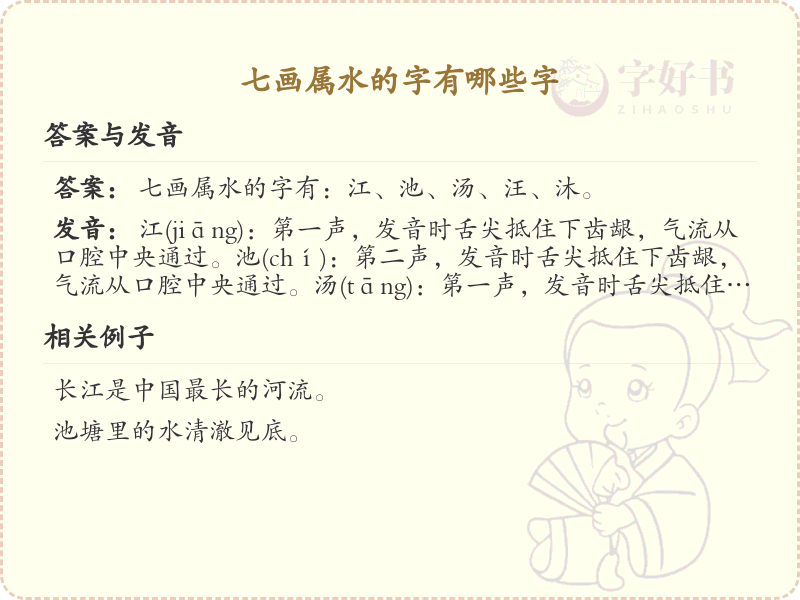 七画属水的字有哪些字