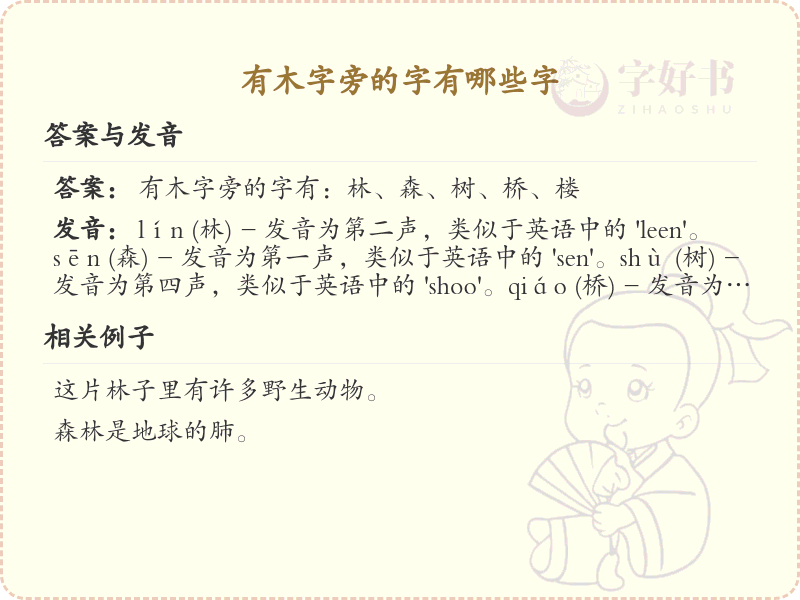 木字旁的字有哪些？带木字旁的汉字大全