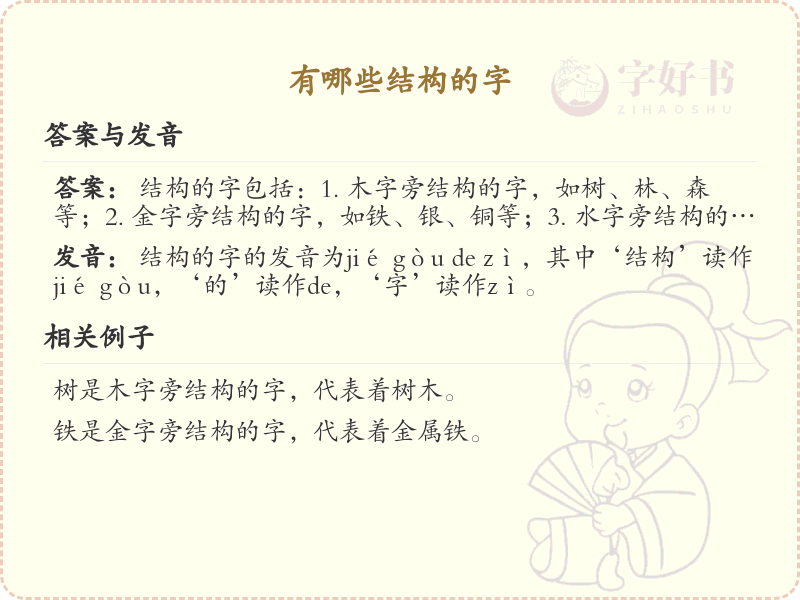汉字结构大全_常见汉字结构类型详解