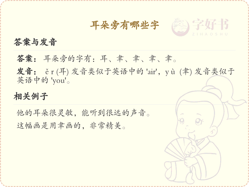 耳朵旁的汉字_耳朵旁的字有哪些