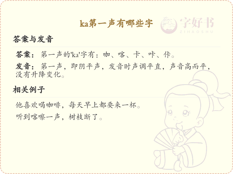 拼音ka的汉字_ka第一声的字有哪些