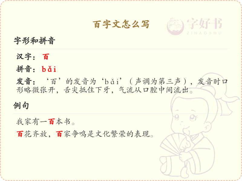 百字文怎么写？这份百字文书写详解，助你规范书写汉字_汉字书写学习