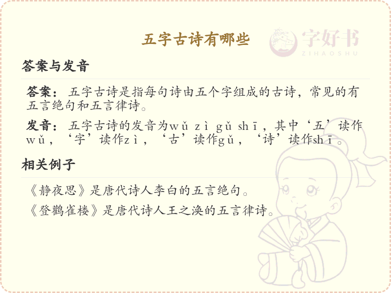 五字古诗精选_经典五言绝句与律诗汇总
