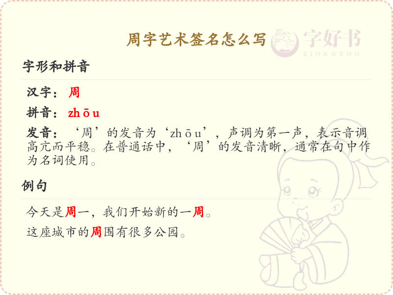 周字艺术签名怎么写？周字艺术签名设计技巧与步骤详解