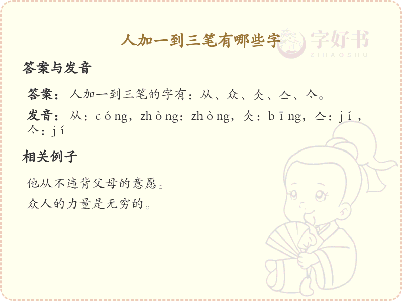 人字加笔画变新字_小学人字加笔画趣味课堂_轻松掌握汉字变形
