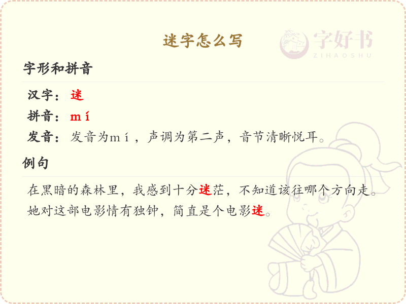 迷的笔顺怎么写？这份迷字笔顺详解，助你正确书写汉字_汉字笔顺学习