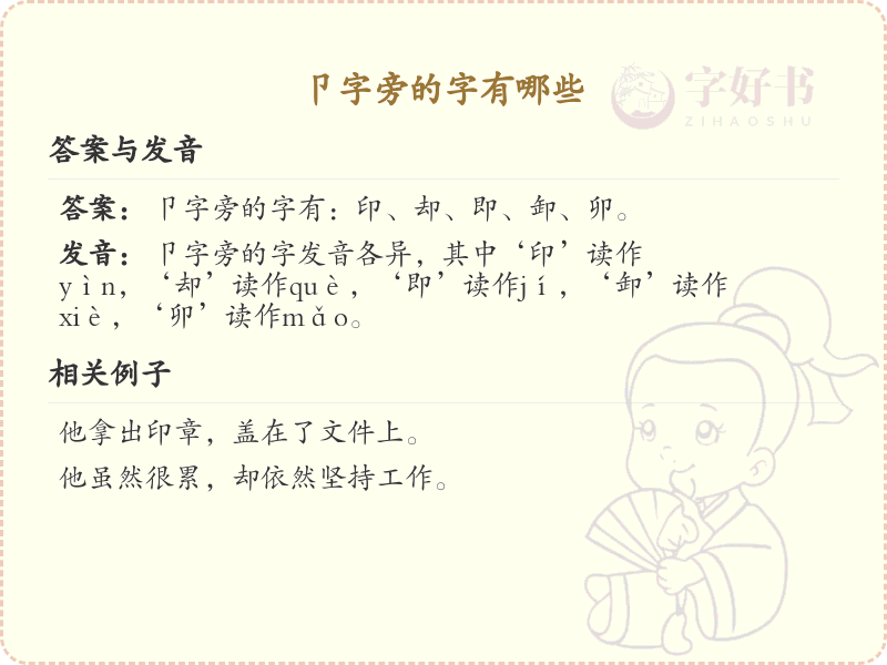 卩字旁的汉字有哪些_卩字旁的字