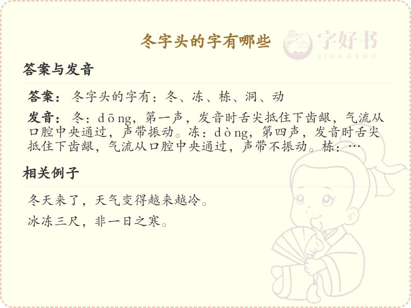 冬字头汉字大全及解释_汉字偏旁学习