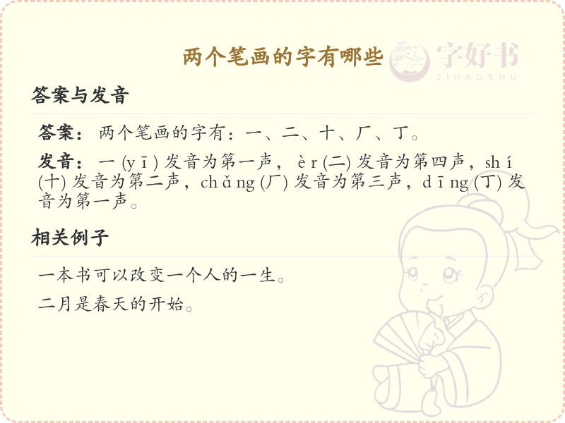 两笔画的汉字有哪些？两笔画汉字大全及书写技巧