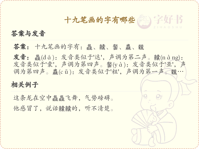 十九笔画汉字大全_十九笔画常用字汇总
