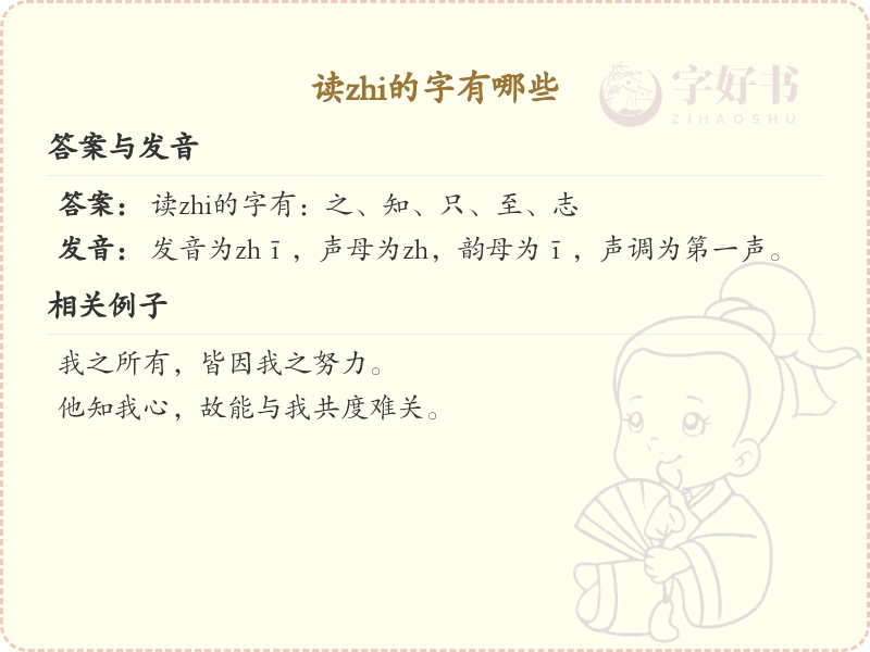 拼音zhi的汉字全收录_zhi的常用汉字详解