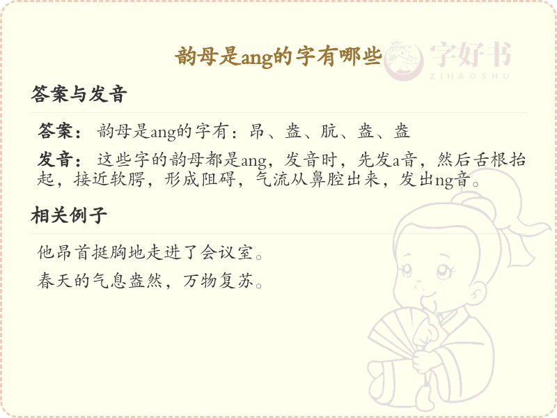 拼音ang的汉字_韵母是ang的字有哪些