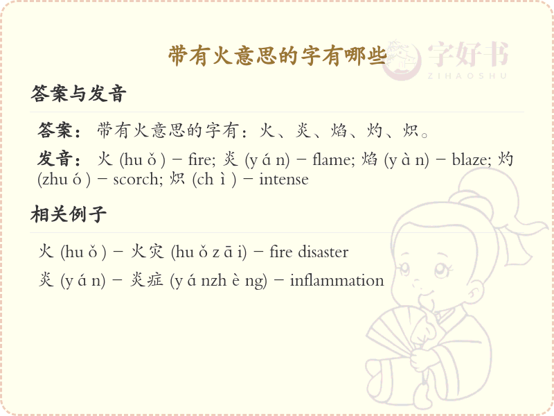 带有火意思的字有哪些？带火的汉字大全