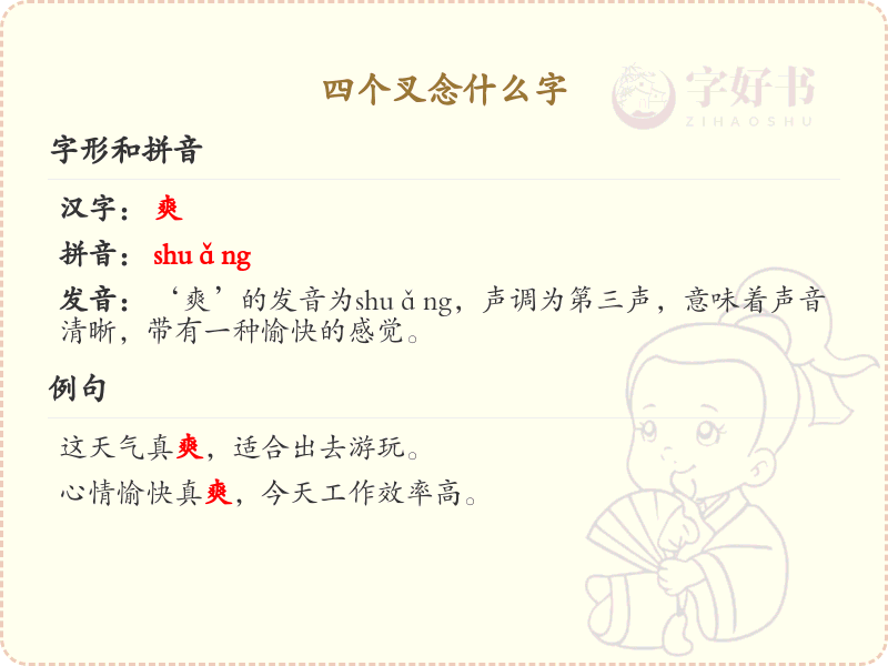 四叠字大全及读音_四个叉念什么字解析