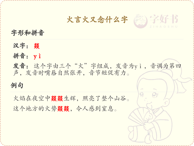 火言火又念什么字？火言火又的拼音及写法详解