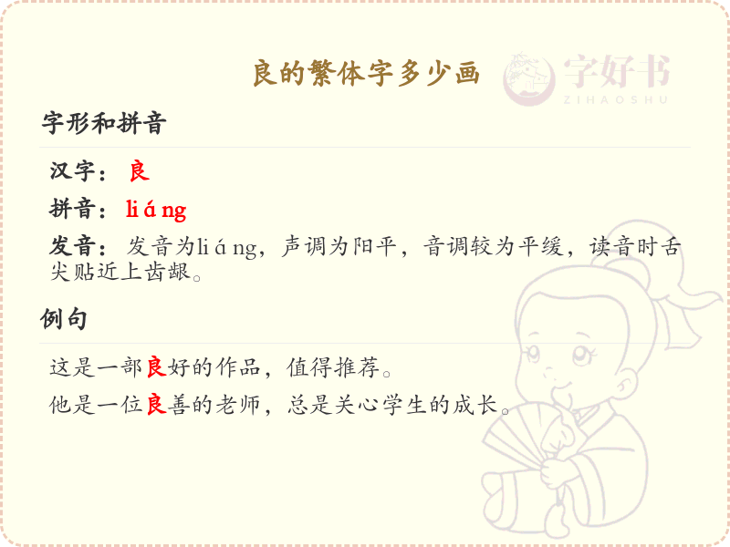 良的繁体字笔画详解_良字繁体书写教程