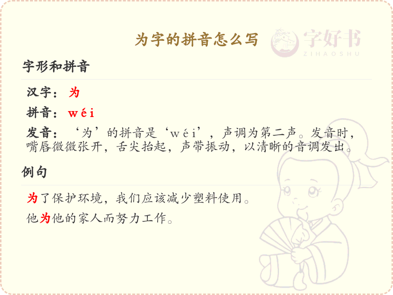 拼音wei的汉字有哪些_汉字拼音学习