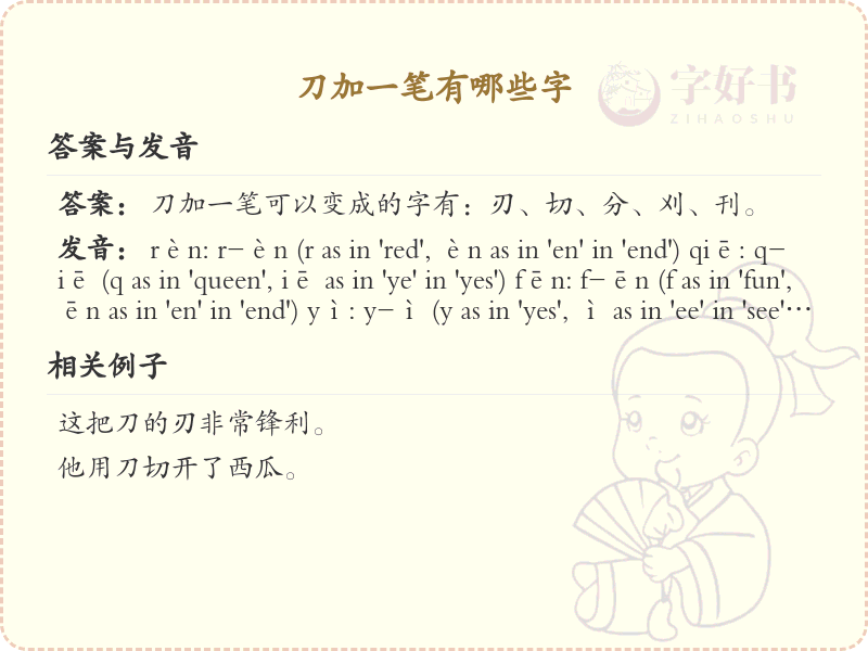 刀加一笔常用字汇总_刀加一笔汉字详解
