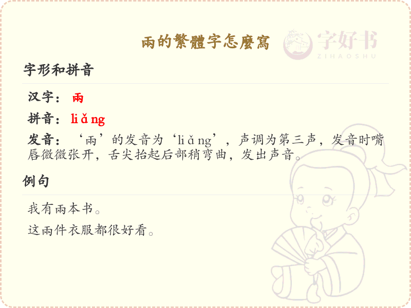 两的繁体字写法详解_两的繁体字怎么写