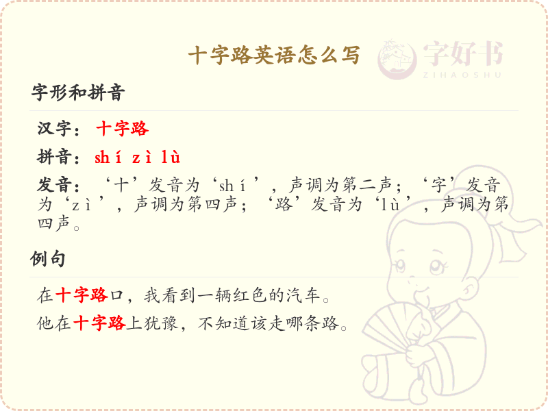 十字路英语怎么写？十字路英文表达详解与实用指南