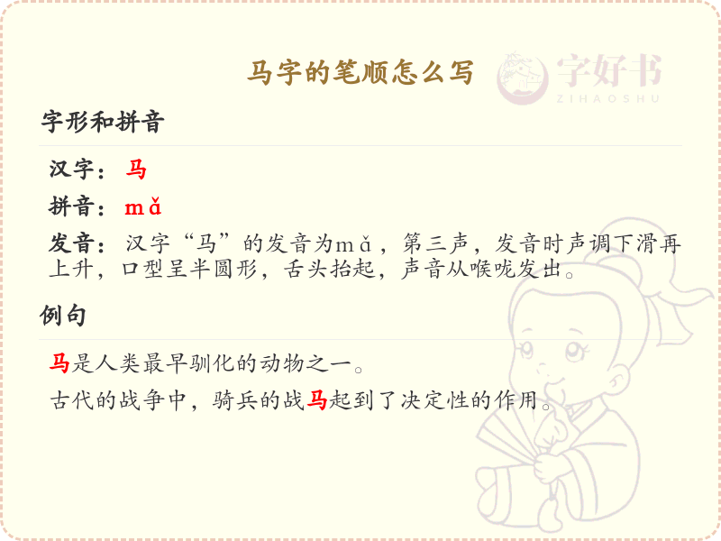 马字的笔顺怎么写？马字笔画顺序详解