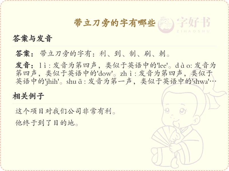 带立刀旁的字有哪些？立刀旁汉字大全及书写技巧