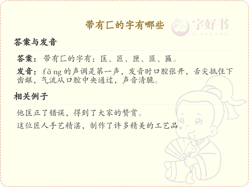 带有匚的字有哪些？带匚的汉字大全
