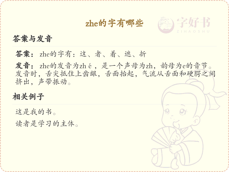 拼音zhe的汉字全收录_zhe的常用汉字详解