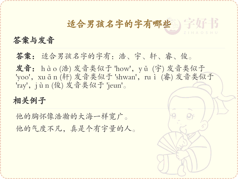男孩名字带三点水的字推荐_寓意美好的三点水汉字大全