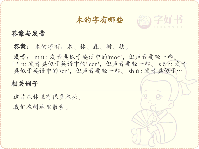木字加一笔变新字_木字加笔画汉字详解与常用字汇总