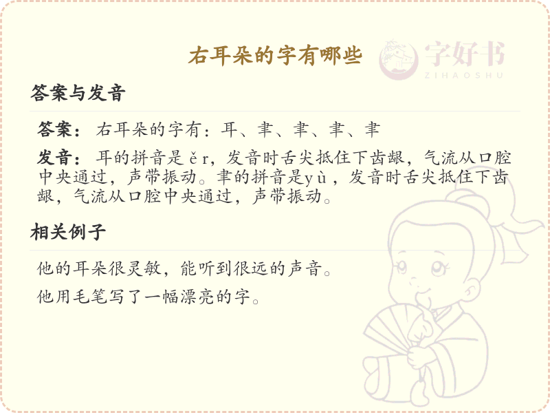 右耳朵的字有哪些？带右耳朵的汉字大全