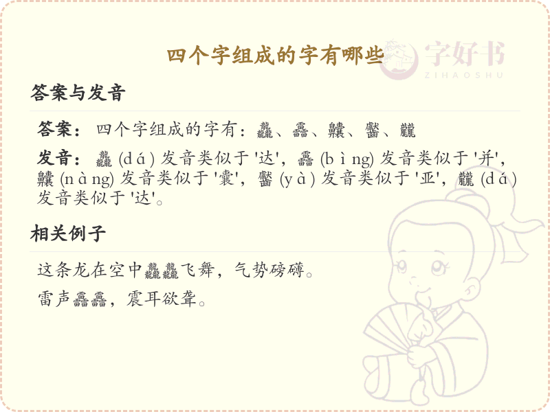 四叠字大全及解释_四个相同汉字汇总_趣味汉字速学