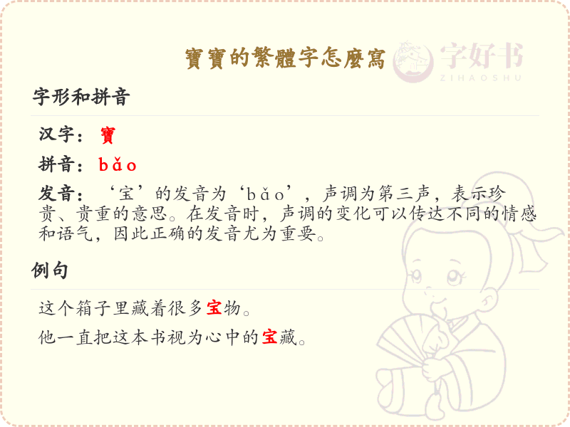 宝宝的繁体字书写指南_正确书写汉字宝宝