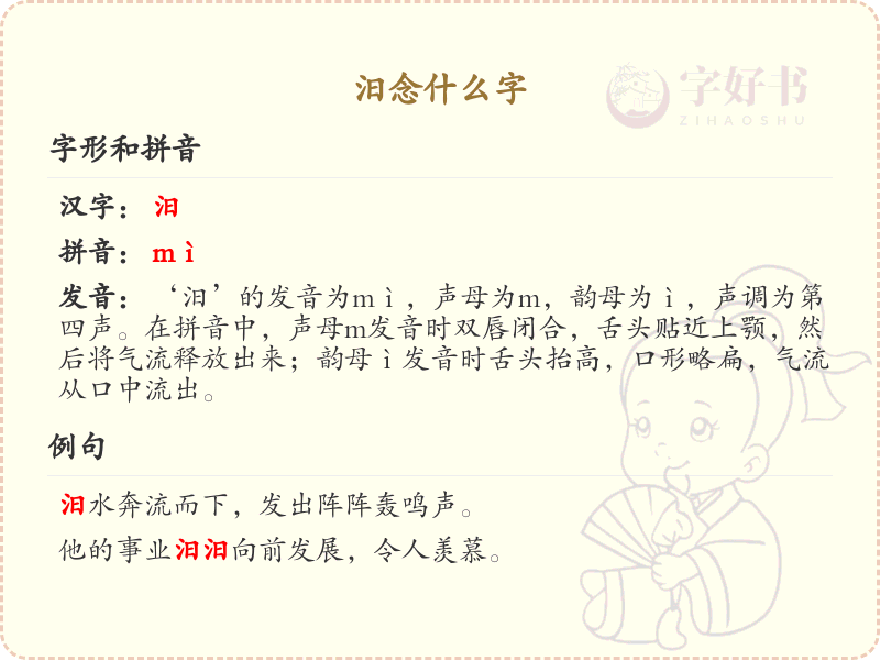 汨的拼音及汉字解析_汨字怎么读